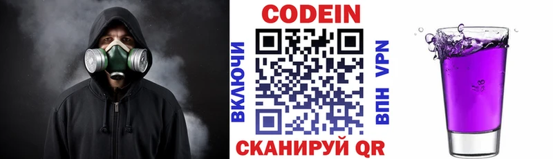 Codein напиток Lean (лин)  Нижняя Тура 